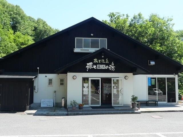 蔵王温泉 源七露天の湯 - 山形市その他（その他）の写真