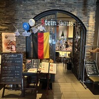 シュタインハウス 銀座店 - 