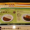 ＣｏＣｏ壱番屋 - 