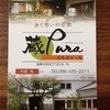 蔵Pura 和膳 風