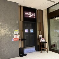東京焼肉 一頭や コレド室町テラス店 - 