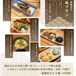 和菜 れとろ - 店主イチオシ★神楽坂プラン8000