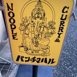 パンチマハル - 