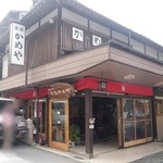 かめや旅館 - 有り難うございました〜