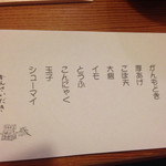 常夜燈 - ランチのおでんメニュー