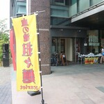 博多旬鮮 もみじ - 