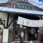 道の駅みなまた　たけんこ - 外観