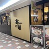 梅蘭 阪急三番街店
