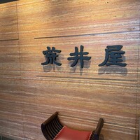 荒井屋 本店 -  荒井屋 本店 -