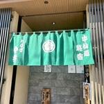 うなぎ今井 - 今井　　byまみこまみこ