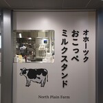 オホーツク おこっぺミルクスタンド - 【8/26 訪問分】文字＆絵柄商標部分外観