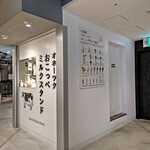 オホーツク おこっぺミルクスタンド - 【9/1 訪問分】店舗外観その他