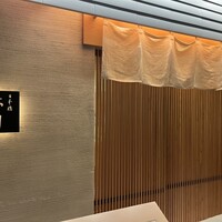 鮨　日本橋　鰤門 - 