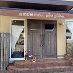 プティ・グーテ - 