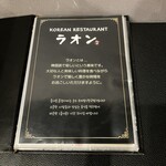 ラオン 焼肉 - メニュー