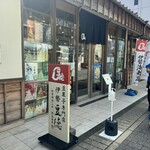 伊勢豆徳 - 