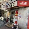 天下寿司 池袋店