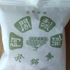 阿闍梨餅本舗 京菓子司 満月 本店