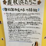 たらこ家 虎杖浜 - 虎杖浜たらこの特徴