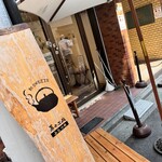 茶々工房 ふたつめ - 