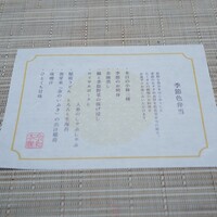 創作料理 FANCL令和本膳 - 説明文