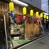 居魚屋　網元