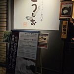 煮干しラーメン専門店 うしお - 