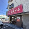 宏艶飯店