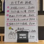 糀素弓 - 2024年9月17日のおすすめ料理