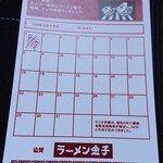 ラーメン金子 - あったぁ～らし・い・ 朝がきたッ☆希望の朝だ ～♪ 