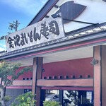 金沢まいもん寿司 - 