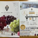 橘萄園 - 頂いたパンフレット表・裏