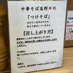 中華そば 髙野 - 