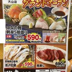 はなの舞 大山店 - メニュー：オープン期間限定