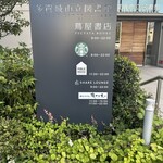 スターバックスコーヒー - 
