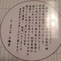 三嶋亭 本店 - 