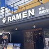 らーめん 幕末 南紀白浜店
