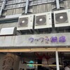 フーフー飯店