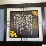 五味八珍 - ラーメンの詩(うた)