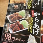 丸源ラーメン - 