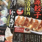 丸源ラーメン - 