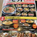 丸源ラーメン - 