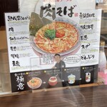 丸源ラーメン 札幌菊水元町店 - 
