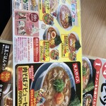 丸源ラーメン - 