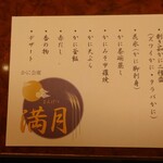 かに道楽 銀座八丁目店 - 満月コースお品書き