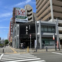 熟成焼肉 あらた - 