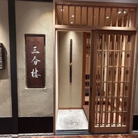 三分楼 - 