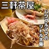 立呑 たこ焼き なんば