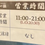 ちゃんぽん一鶴 - 