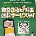 ちゃんぽん一鶴 大麻店 - 